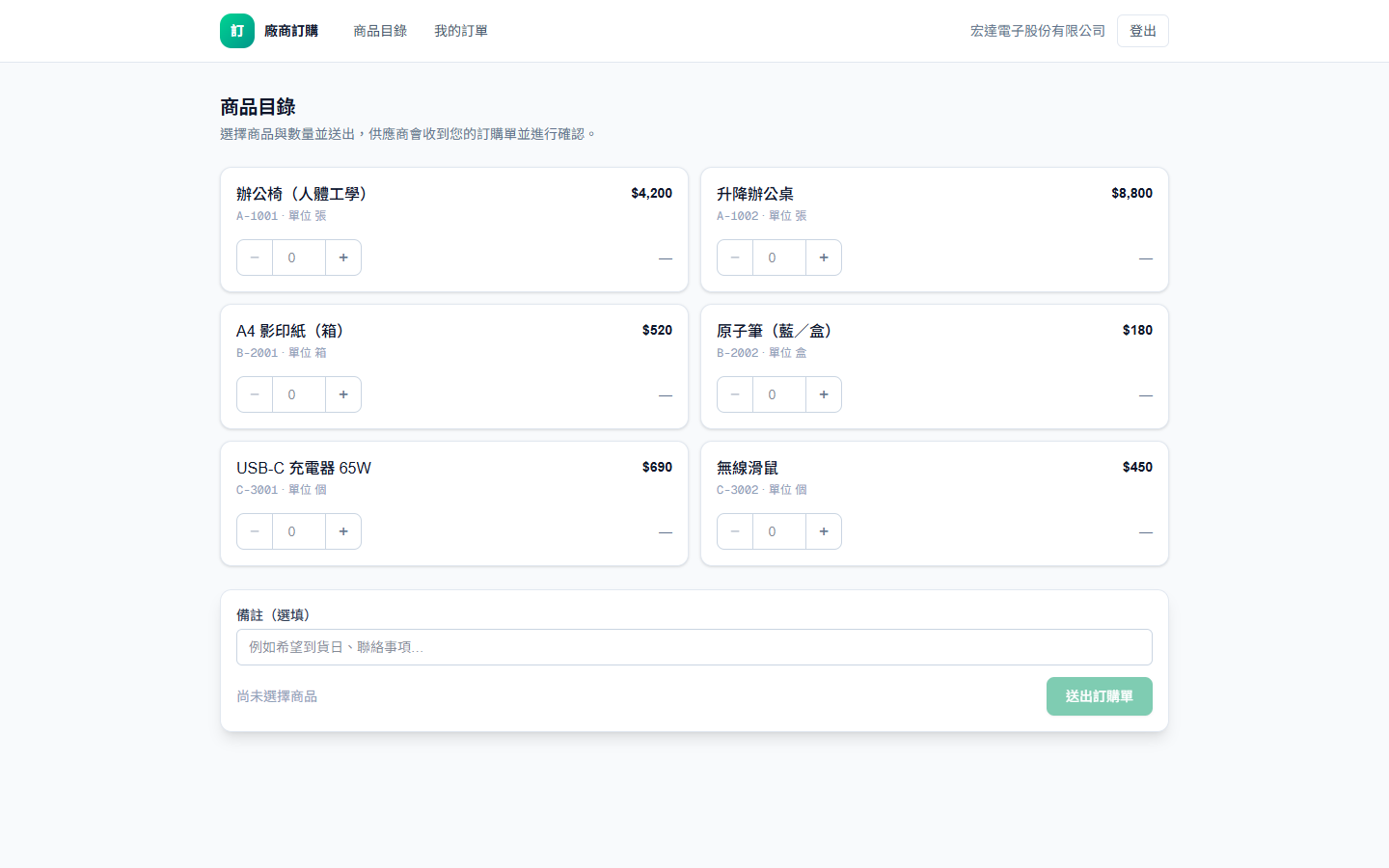 廠商訂購入口