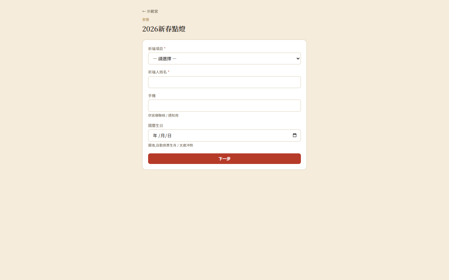 香客線上報名